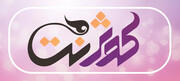 کوثرنت