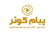 بیست و دومین شماره نشریه پیام کوثر