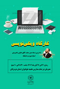 برگزاری کارگاه ویکی‌نویسی در مدارس علمیه خواهران استان هرمزگان