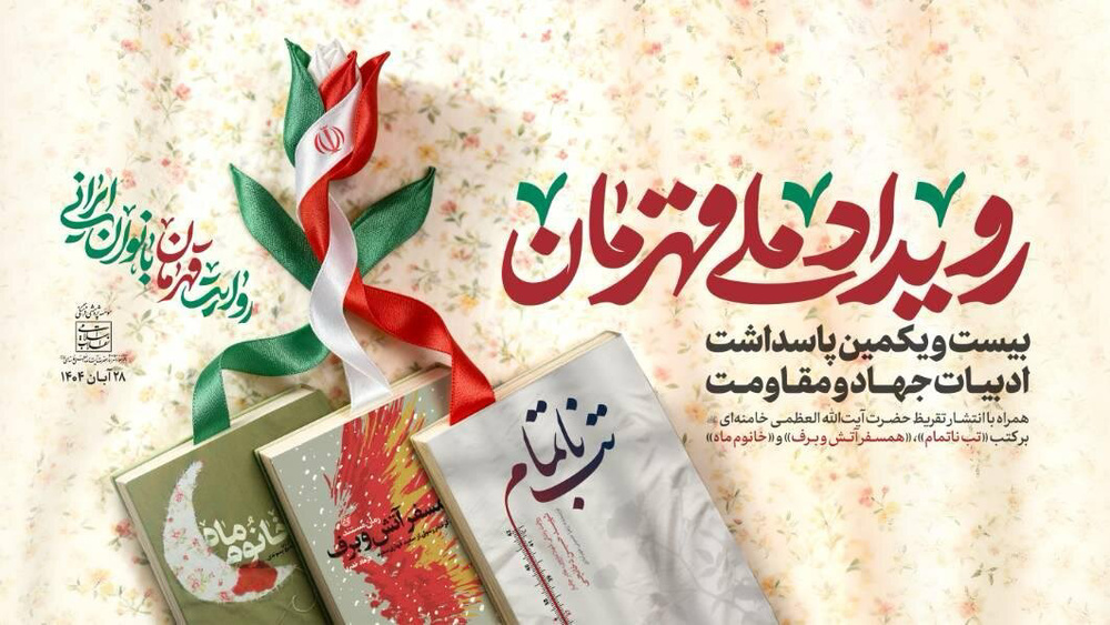 رهبر انقلاب بر سه کتاب تقریظ نوشتند