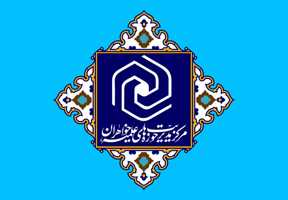 دعوت حوزه‌های علمیه خواهران برای اقدام فوری در مهار گرانی‌ها و تحقق اقتصاد مقاومتی