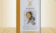 کتاب «زنان و روشنفکری دینی» به انتشار رسید