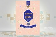 احکام ازدواج به صورت نموداری منتشر شد
