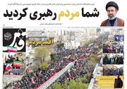 صفحه اول روزنامه‌های شنبه ۲۳ اسفندماه ۱۴۰۴
