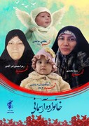 شهادت طلبه خواهر به همراه نوزاد سه‌روزه و خانواده‌اش در اراک
