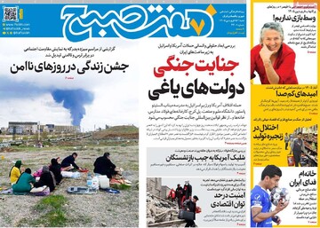 صفحه اول روزنامه‌های شنبه ۱۵ فروردین‌ماه ۱۴۰۵