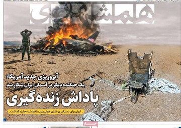 صفحه اول روزنامه‌های شنبه ۱۵ فروردین‌ماه ۱۴۰۵