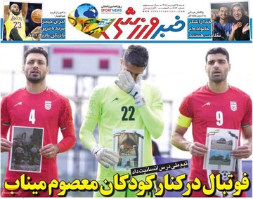 صفحه اول روزنامه‌های شنبه ۱۵ فروردین‌ماه ۱۴۰۵