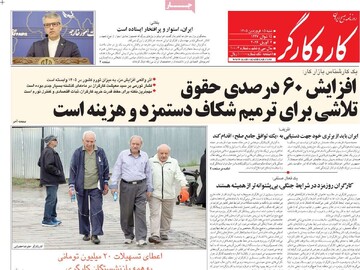 صفحه اول روزنامه‌های شنبه ۱۵ فروردین‌ماه ۱۴۰۵