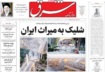صفحه اول روزنامه‌های شنبه ۱۵ فروردین‌ماه ۱۴۰۵