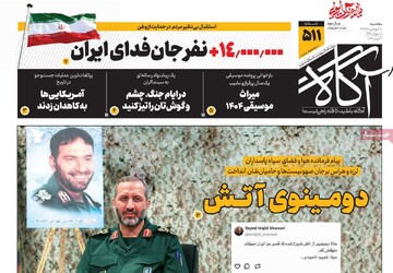 صفحه اول روزنامه‌های سه‌شنبه ۱۸ فروردین‌ماه ۱۴۰۵