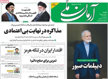 صفحه اول روزنامه‌های شنبه ۲۲ فروردین‌ماه ۱۴۰۵