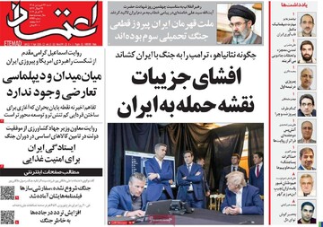 صفحه اول روزنامه‌های شنبه ۲۲ فروردین‌ماه ۱۴۰۵