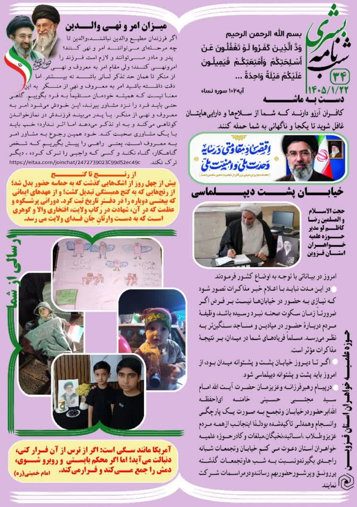 انتشار شب‌نامه الکترونیکی بشری