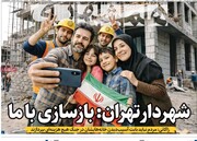 صفحه اول روزنامه‌های پنجشنبه ۲۷ فروردین‌ماه ۱۴۰۵