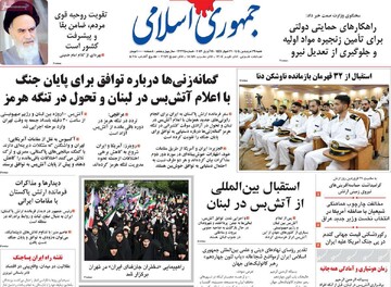 صفحه ال روزنامه‌های شنبه ۲۹ فروردین‌ماه ۱۴۰۵