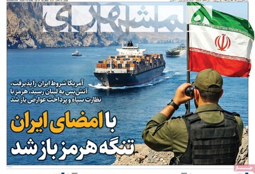 صفحه ال روزنامه‌های شنبه ۲۹ فروردین‌ماه ۱۴۰۵