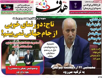 صفحه اول روزنامه‌های سه‌شنبه ۱ اردیبهشت‌ماه ۱۴۰۵