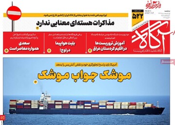 صفحه اول روزنامه‌های سه‌شنبه ۱ اردیبهشت‌ماه ۱۴۰۵