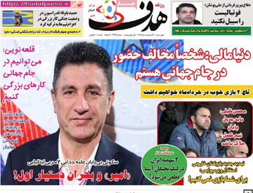صفحه اول روزنامه‌های چهارشنبه ۲ اردیبهشت‌ماه ۱۴۰۵
