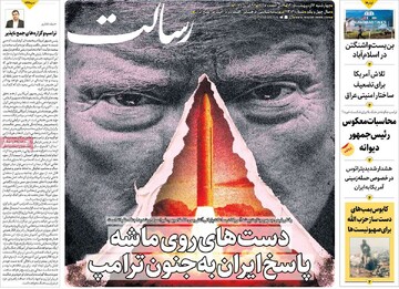 صفحه اول روزنامه‌های چهارشنبه ۲ اردیبهشت‌ماه ۱۴۰۵