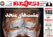 صفحه اول روزنامه‌های شنبه ۵ اردیبهشت‌ماه ۱۴۰۵