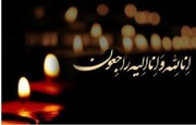 مدیران حوزه‌های علمیه خواهران استان‌ها درگذشت برادرِ مدیرکل امور بهره‌برداری حوزه‌های علمیه خواهران را تسلیت گفتند