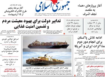 صفحه اول روزنامه‌های دوشنبه ۷ اردیبهشت‌ماه ۱۴۰۵