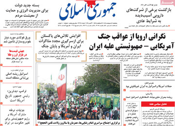 صفحه اول روزنامه‌های پنجشنبه ۱۰ اردیبهشت‌ماه ۱۴۰۵