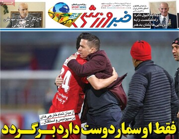 صفحه اول روزنامه‌های شنبه ۱۲ اردیبهشت‌ماه ۱۴۰۵