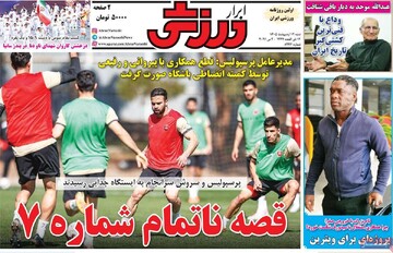صفحه اول روزنامه‌های شنبه ۱۲ اردیبهشت‌ماه ۱۴۰۵