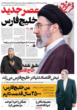 صفحه اول روزنامه‌های شنبه ۱۲ اردیبهشت‌ماه ۱۴۰۵
