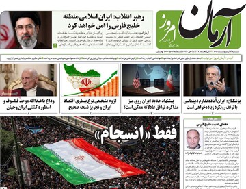 صفحه اول روزنامه‌های شنبه ۱۲ اردیبهشت‌ماه ۱۴۰۵