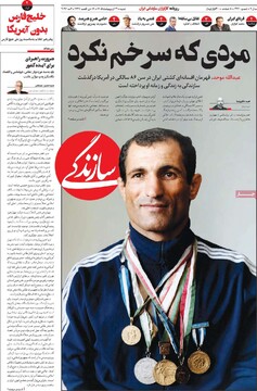 صفحه اول روزنامه‌های شنبه ۱۲ اردیبهشت‌ماه ۱۴۰۵