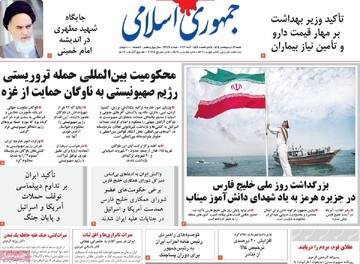 صفحه اول روزنامه‌های شنبه ۱۲ اردیبهشت‌ماه ۱۴۰۵
