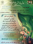 دعوت معاون پژوهش حوزه‌های علمیه خواهران لرستان برای مشارکت در همایش پژوهشی بانوان مجاهد