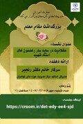 نشست مدیرکل اساتید حوزه‌های علمیه خواهران کشور با اساتید استان کردستان