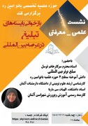 برگزاری نشست علمی ـ معرفتی با موضوع بازخوانی بایسته‌های تبلیغ در عرصه بین‌المللی 