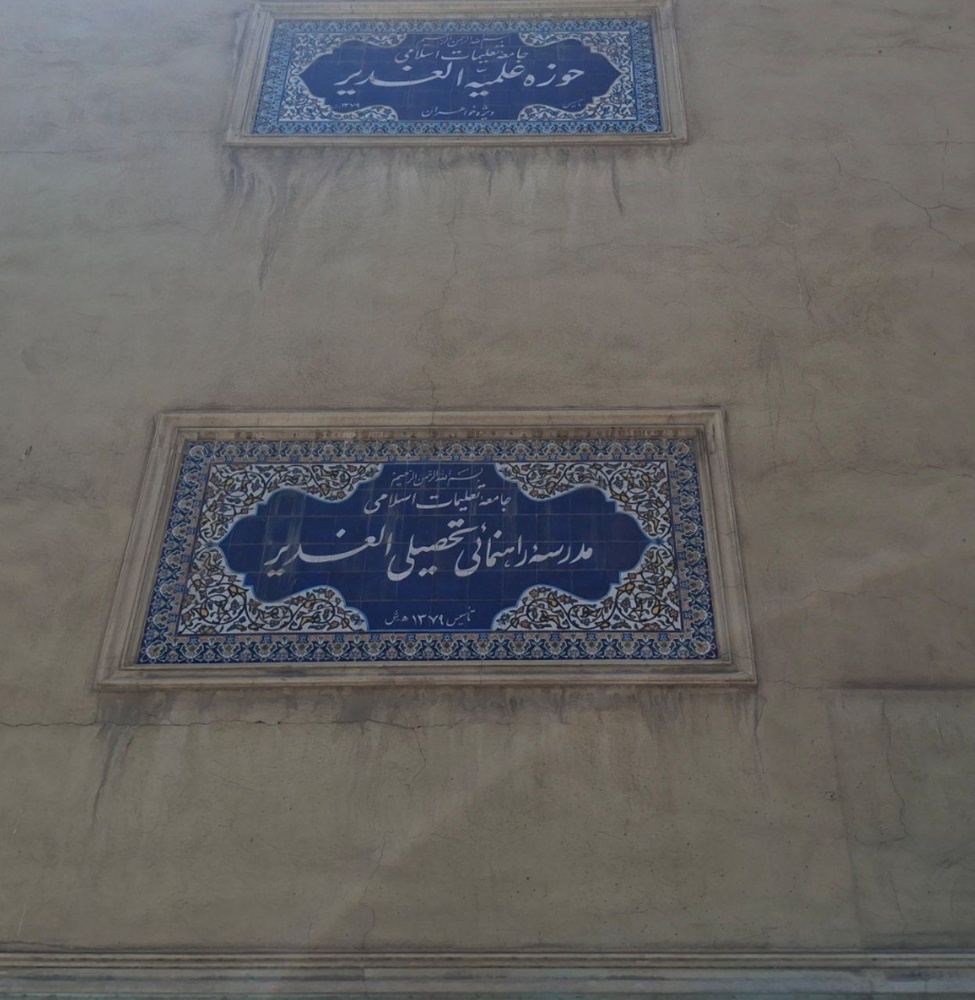 بازدید نمایندگان ویژه مدیر حوزه‌ علمیه خواهران استان تهران