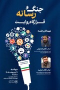 تصاویر/ آغاز بکار قرارگاه روایت جنگ و رسانه با حضور معاونین فرهنگی و مسئولین روابط عمومی مدارس علمیه تهران