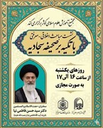 صحیفه سجادیه مدرسه‌ای جامع برای سیر و سلوک و تضمین عاقبت‌به‌خیری است