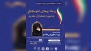 توکل، مسیر دستیابی به خودکفایی توحیدی است
