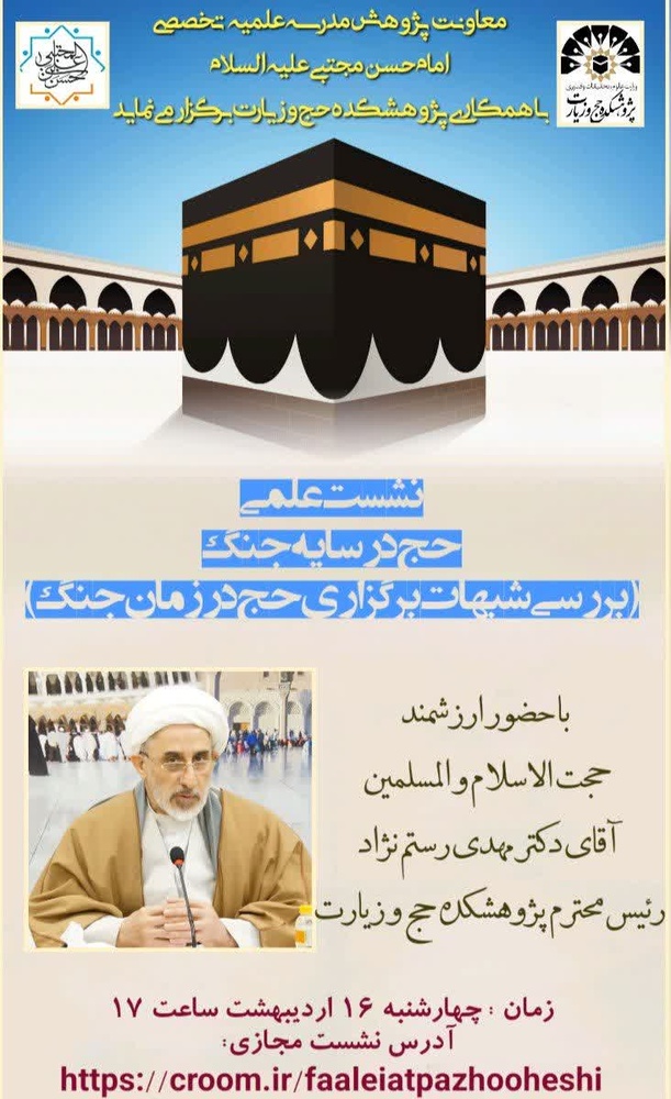 حج در سایه جنگ