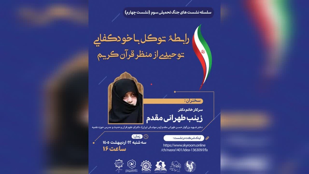 توکل، مسیر دستیابی به خودکفایی توحیدی است